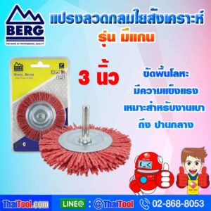 BERG-synthetic-round-wire-brush