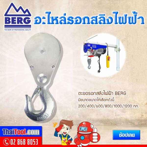 Electric-Wire-Rope-Hoists-Berg
