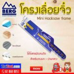 berg-mini-hacksaw-frame-BG-517B