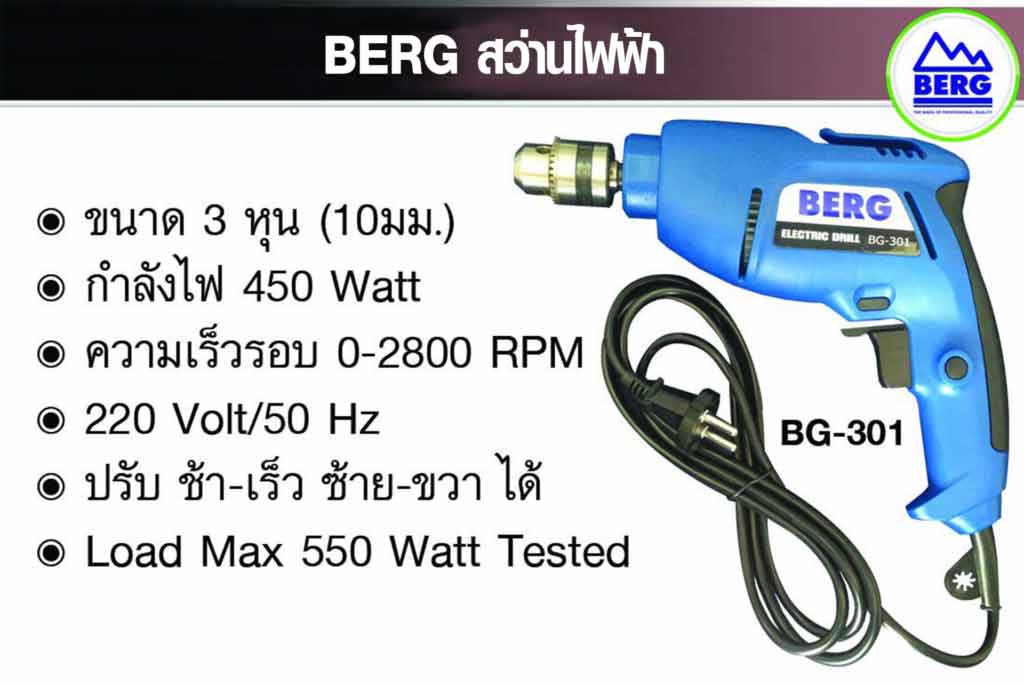 BERG Electric drill model BG 301 1 1024x683 1 15