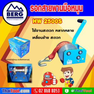 รอกมือหมุน - อุปกรณ์