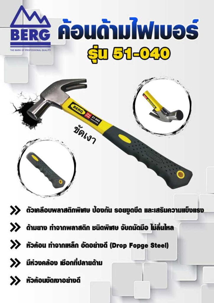 ฟberg-hammer-handle-polished-fiber-51-040