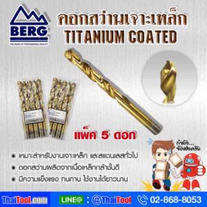 ดอกสว่านเจาะเหล็ก