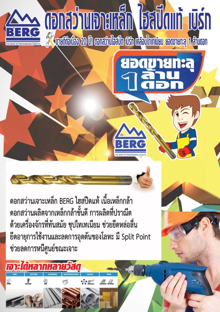 ดอกสว่านเจาะเหล็ก ไฮสปีด ไทเทเนียม