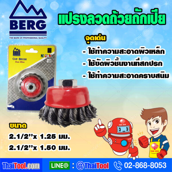 BERG แปรงลวดถ้วย ถักเปีย