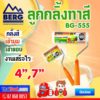 BERG-Paint-Roller-BG-555