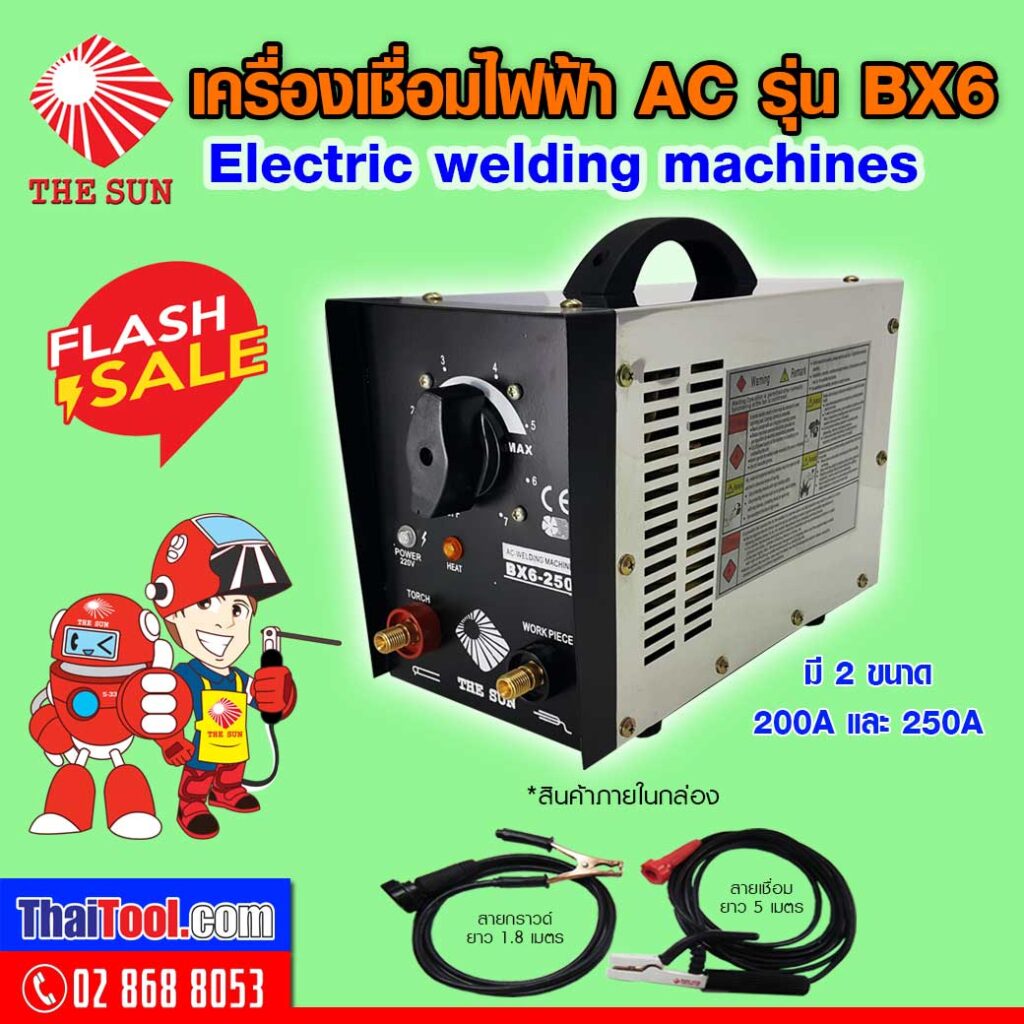 โปรโมชั่น Flash Sale