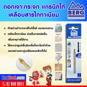 ดอกสว่านเจาะกระเบื้อง-กระจก