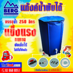 berg-foldable-water-tank-250-liters