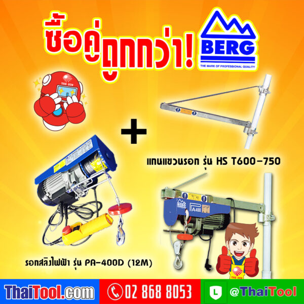 BergElectrichoist and BERGcranehoist