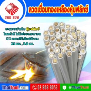 ลวดเชื่อมแก๊ส