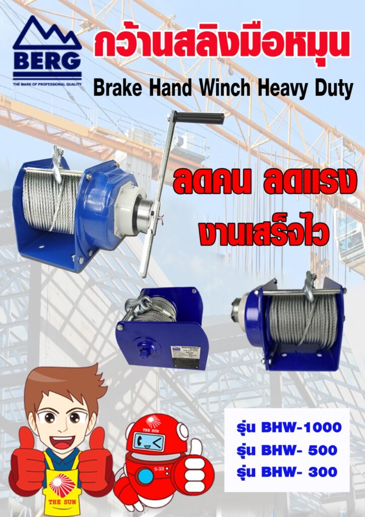 กว้านสลิงมือหมุน