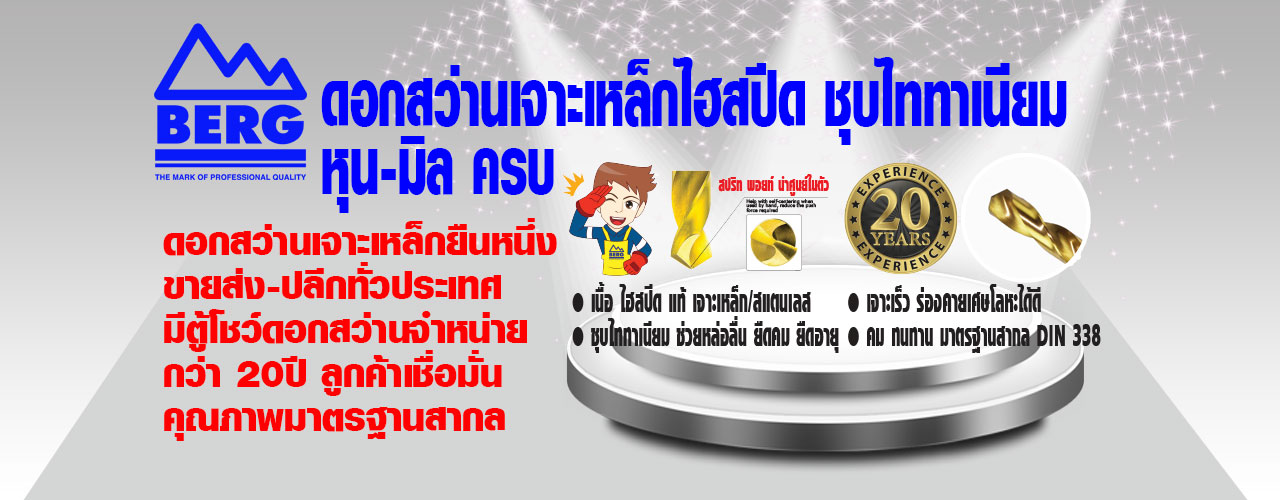 ป้ายหน้าตึก-ดอกสว่าน-ไทเทเนี่ยม-01