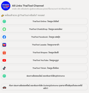 all_links_ThaiTool