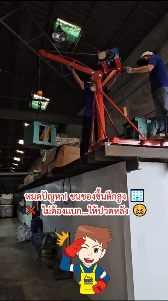คู่มือรอกไฟฟ้า: "รู้ไว้ใช่ว่า" ใช้อย่างไรให้ปลอดภัย ไม่ประมาท 3 electric hoist with mini jib frame